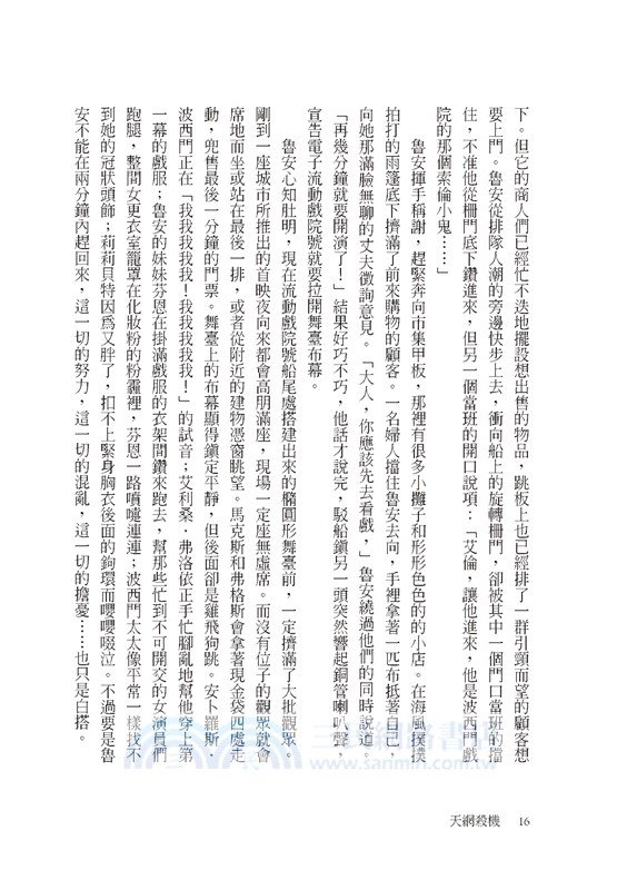 移動城市前傳三部曲之二：天網殺機