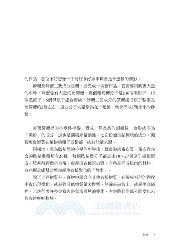 不可思議的料理科學