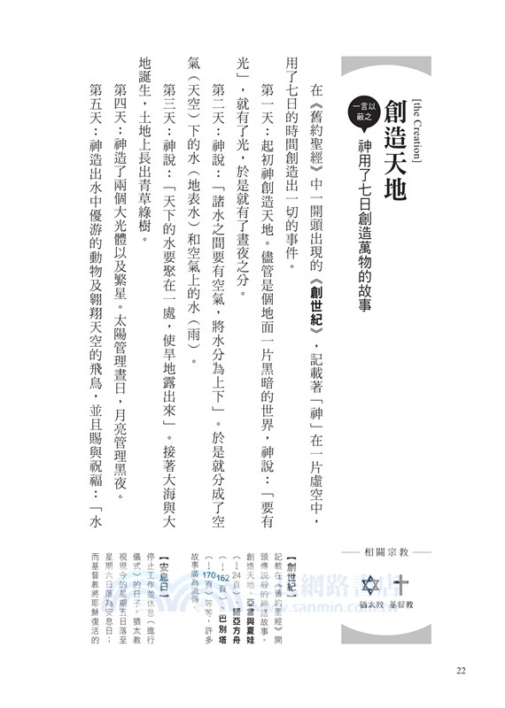 你必須知道的宗教常識：日常出現的100個宗教用語，你真的了解他的意涵嗎？