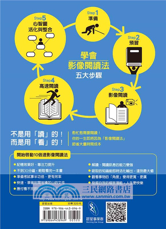 超圖解10倍速影像閱讀法：心智圖天后速讀祕技大公開