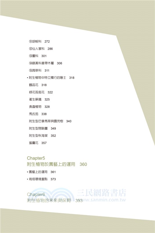 附生植物觀賞圖鑑