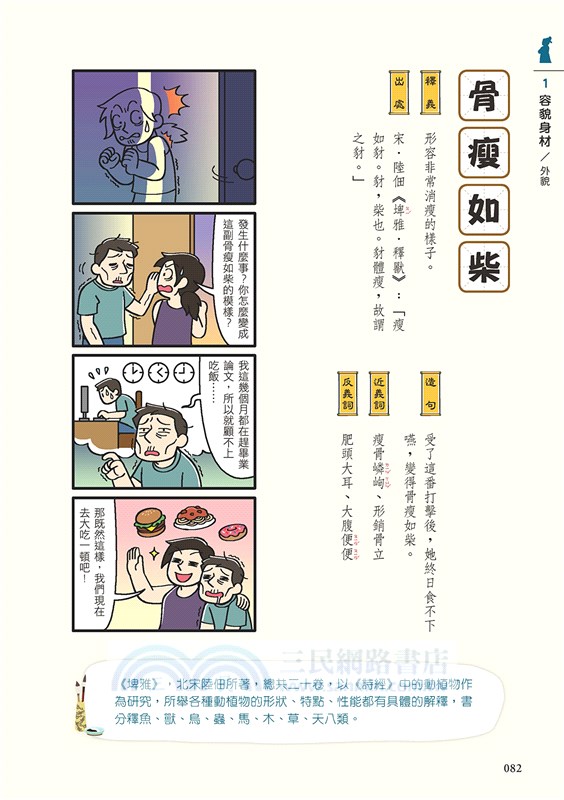 成語四格漫畫 三民網路書店