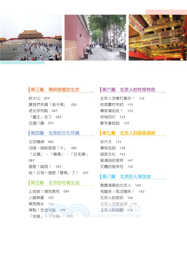 發現新北京：深度探索胡同人家的百種風貌