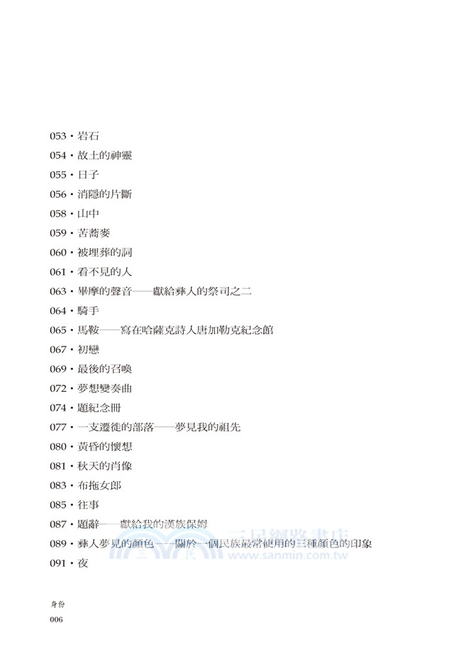 身份：吉狄馬加詩集