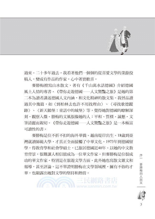 帶你走遊德國：人文驚豔之旅