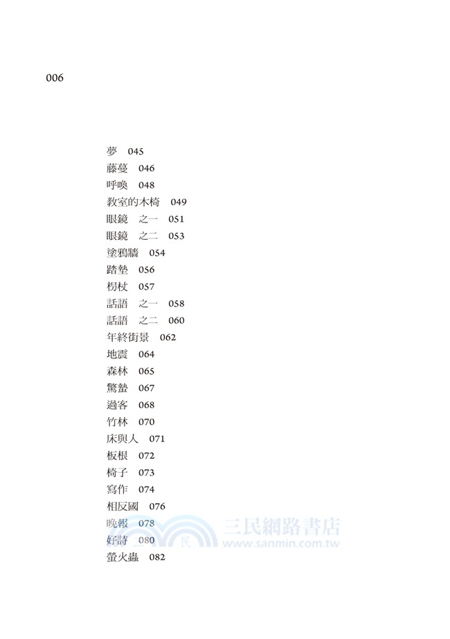 面具：陳秀珍詩集