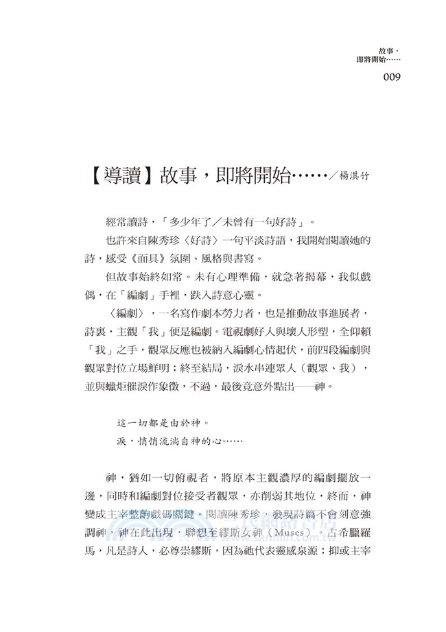 面具：陳秀珍詩集