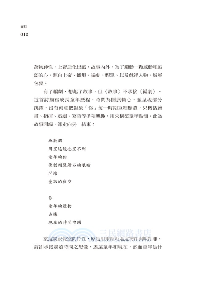 面具：陳秀珍詩集