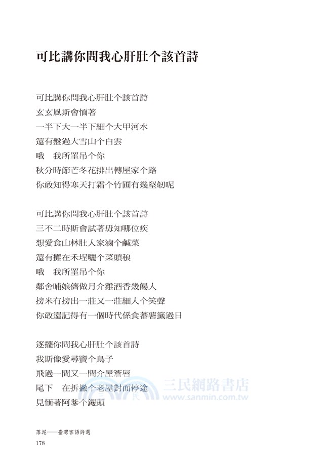 落泥：臺灣客語詩選