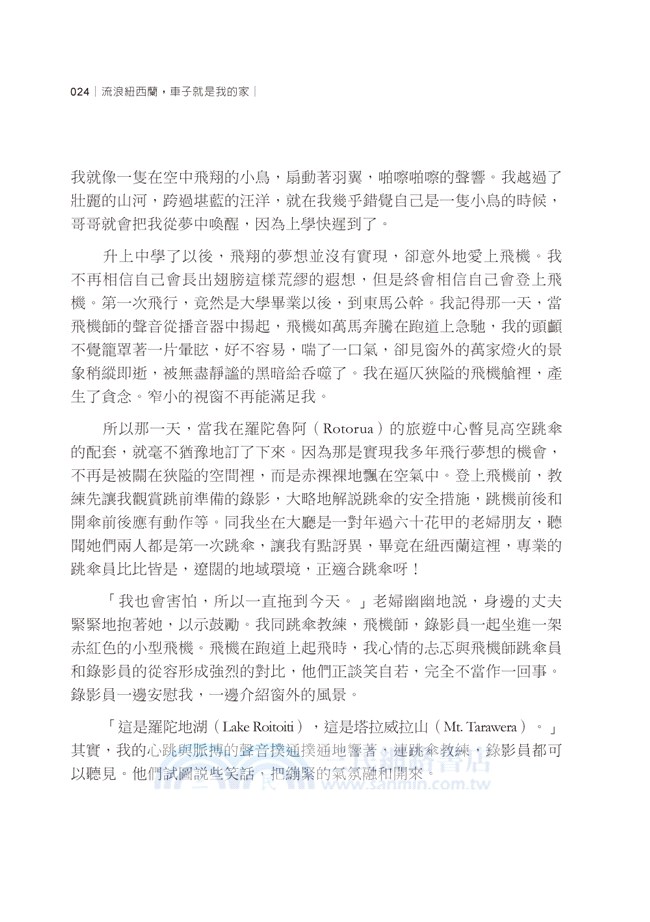 流浪紐西蘭，車子就是我的家：不只打工度假，實現夢想的瘋狂270天