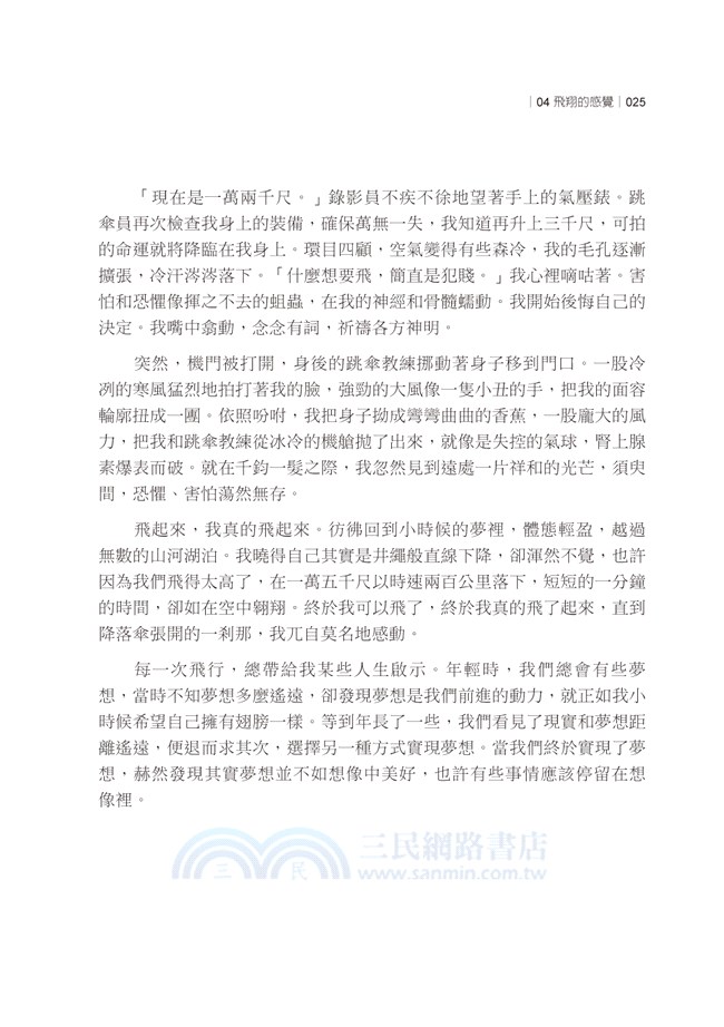 流浪紐西蘭，車子就是我的家：不只打工度假，實現夢想的瘋狂270天