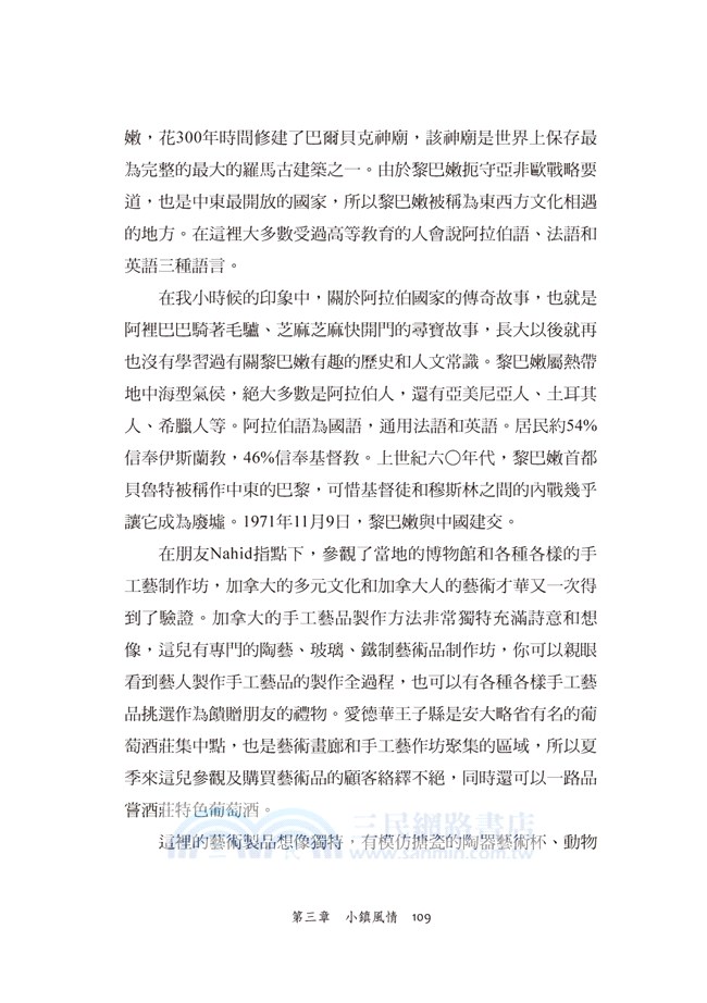 加拿大旅居記事：我的陽光與夢中原野