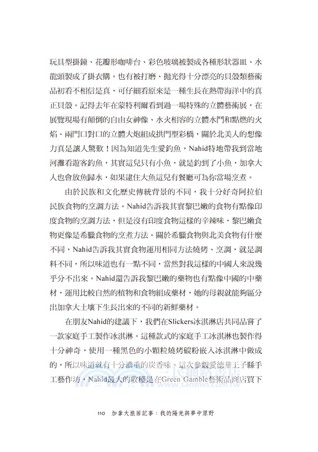 加拿大旅居記事：我的陽光與夢中原野