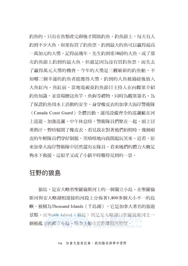 加拿大旅居記事：我的陽光與夢中原野