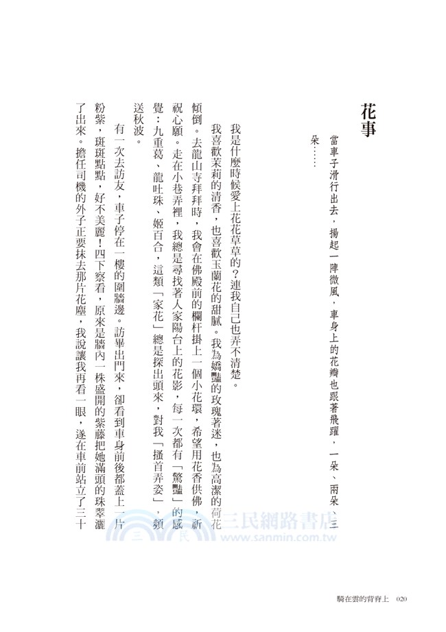 騎在雲的背脊上