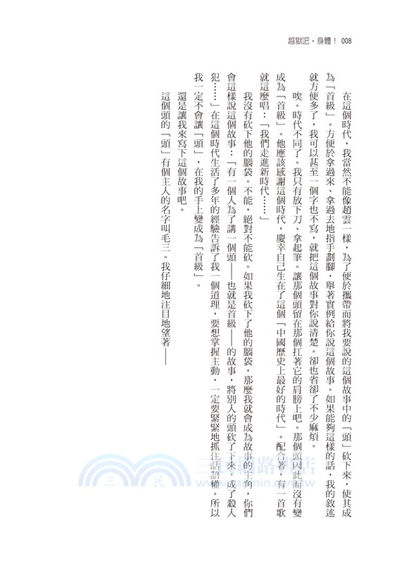 越獄吧，身體！