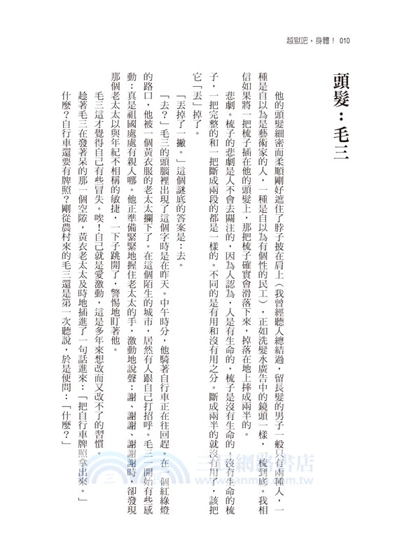 越獄吧，身體！