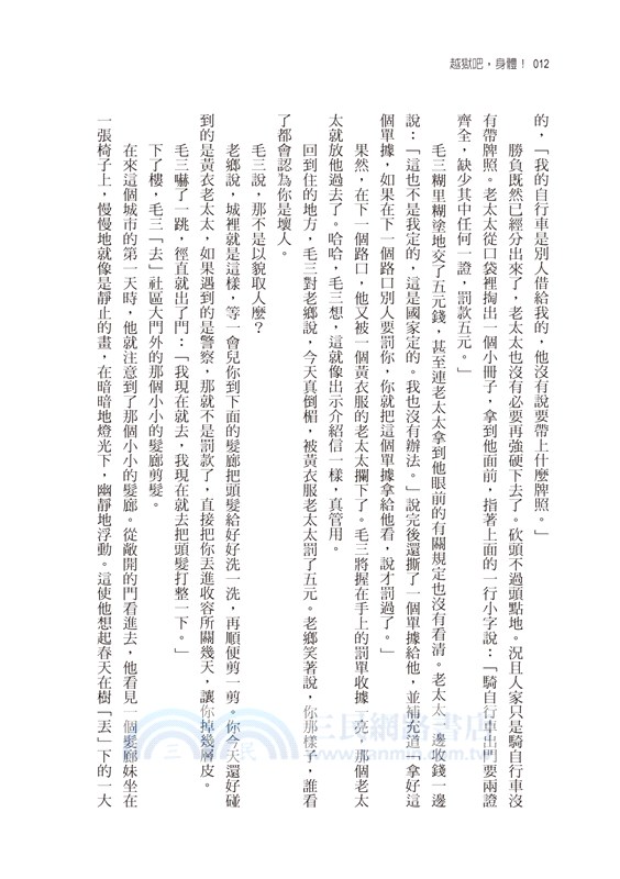 越獄吧，身體！