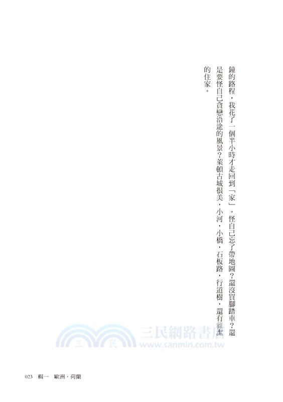 鐘樓應該有怪人：我的歐亞紀行