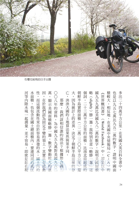 自行車上的中國壯遊：一位韓國企業家的深度文化觀察