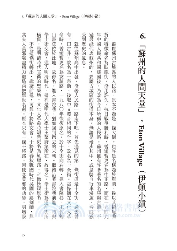 自行車上的中國壯遊：一位韓國企業家的深度文化觀察