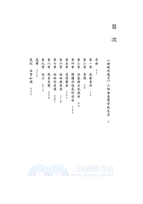 幽暗的歲月三部曲之三：海平線