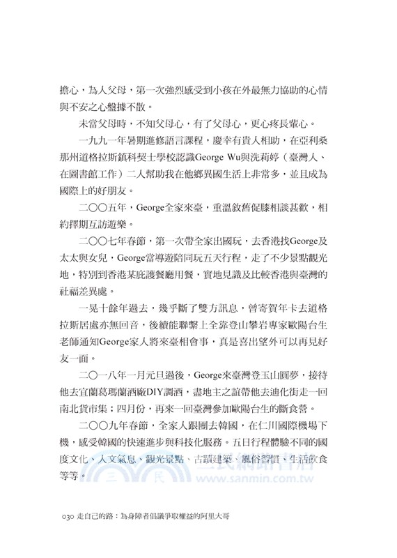 走自己的路：為身障者倡議爭取權益的阿里大哥