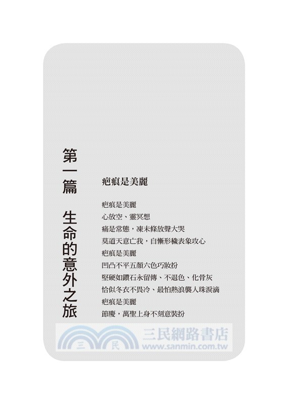走自己的路：為身障者倡議爭取權益的阿里大哥