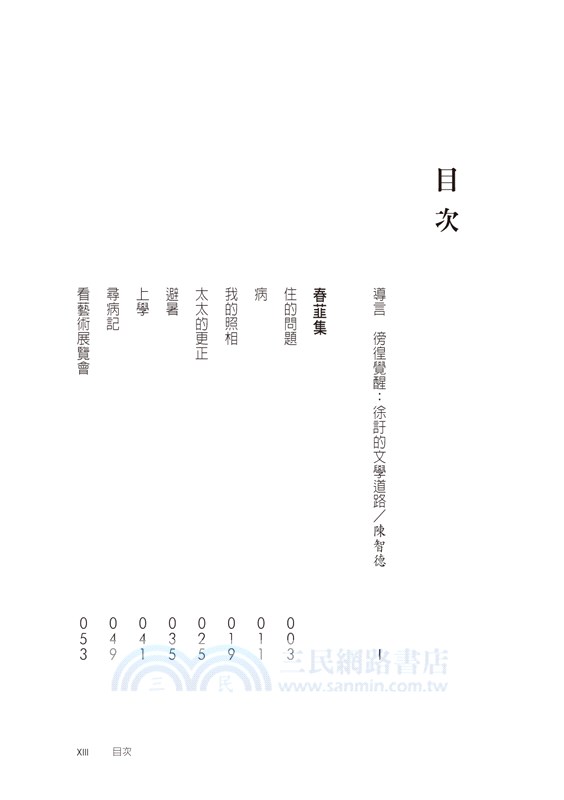 傳杯集
