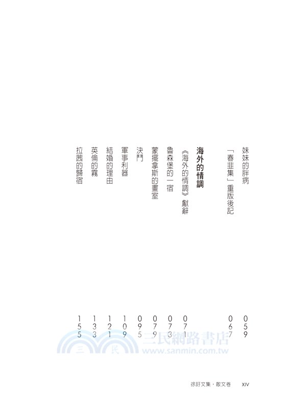 傳杯集