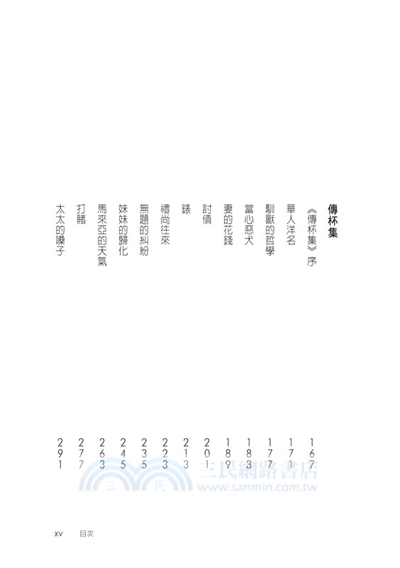 傳杯集