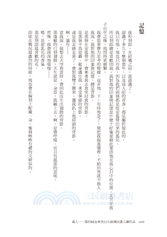 鳶人：第四屆金車奇幻小說獎決選入圍作品