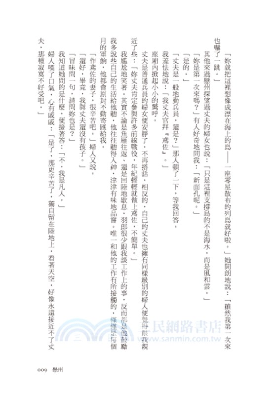 鳶人：第四屆金車奇幻小說獎決選入圍作品