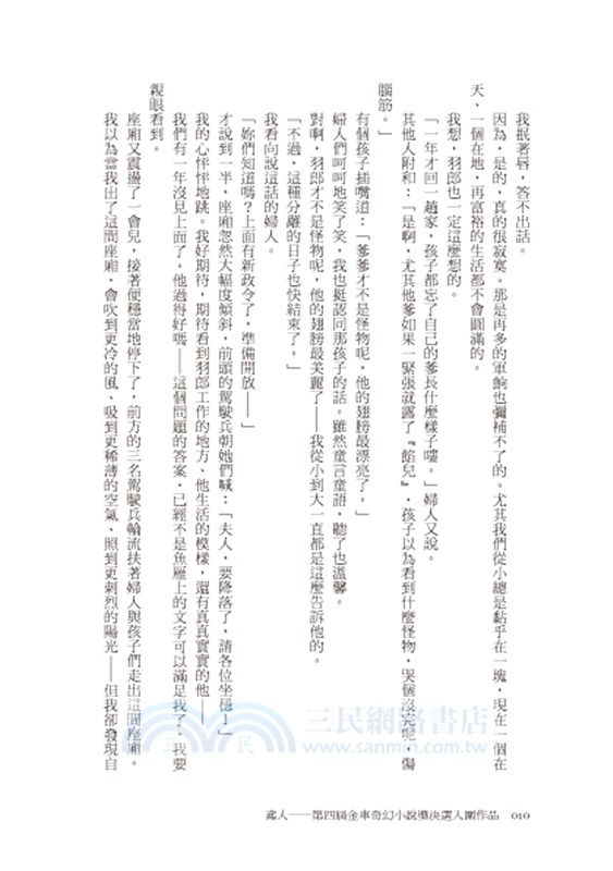 鳶人：第四屆金車奇幻小說獎決選入圍作品