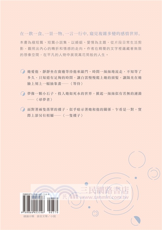 需要一場雨：翠希短篇、極短篇小說集