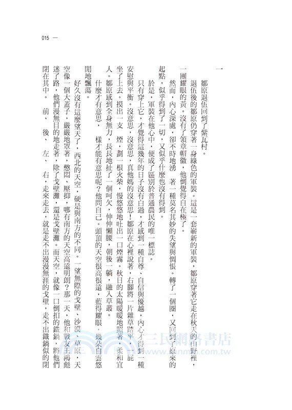 世紀末的誘惑：曾紀鑫長篇小說