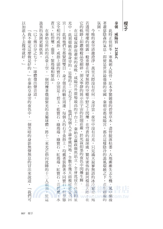 天啟Ⅱ：始皇印記