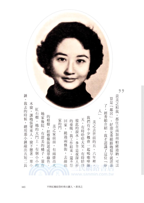 她們的時代：民國女子訪談錄