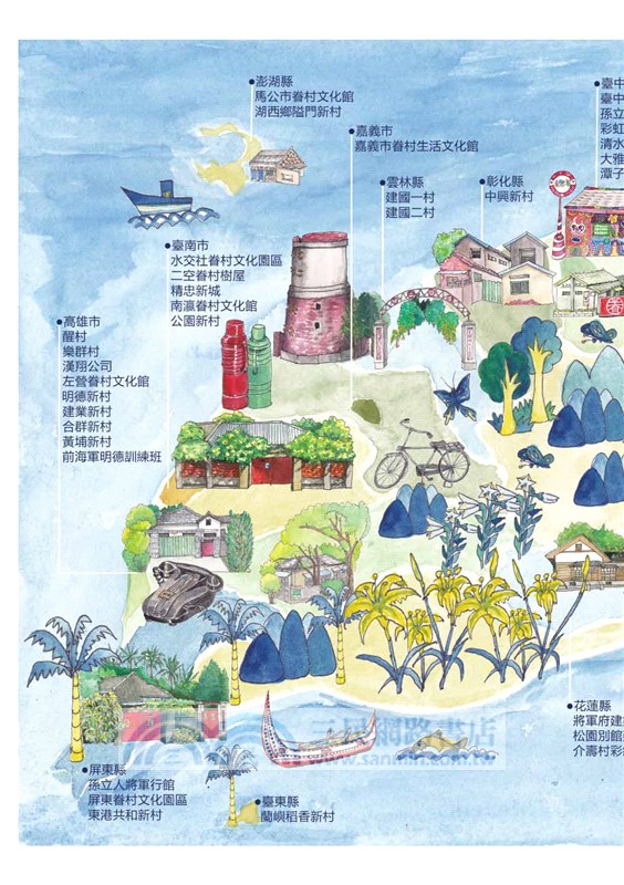 尋覓臺灣老眷村 三民網路書店