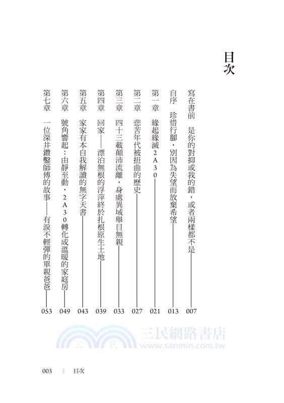 妥善照服，還有我陪你：來自癌末病房2A30的溫暖記事