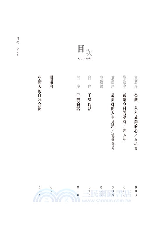 小肺人的半肺人生：341天戰勝罕病NTM，重新奪回呼吸的自由！