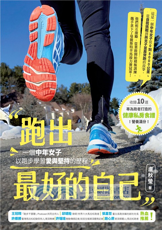 跑出最好的自己：一個中年女子以跑步學習愛與堅持的歷程