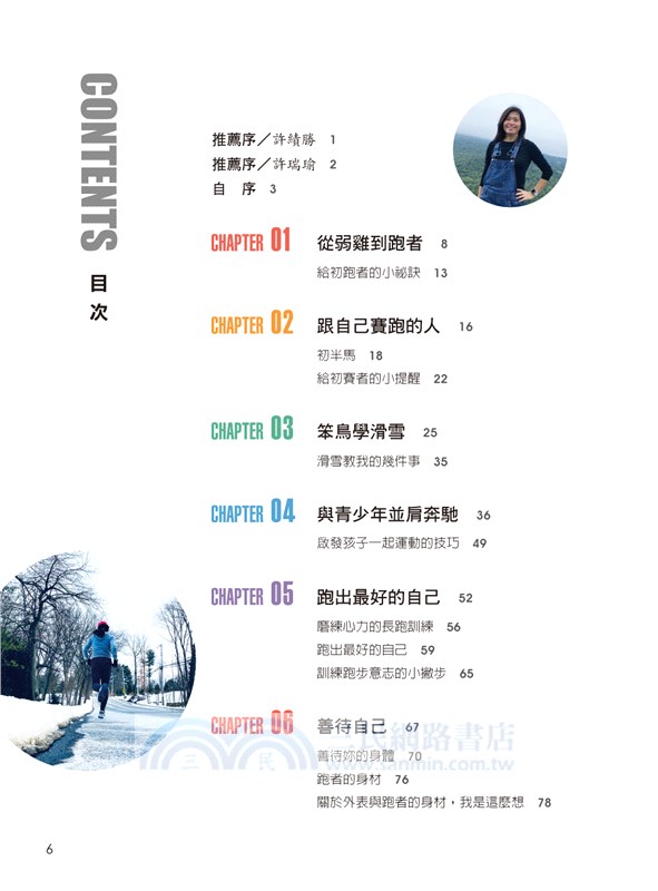 跑出最好的自己：一個中年女子以跑步學習愛與堅持的歷程