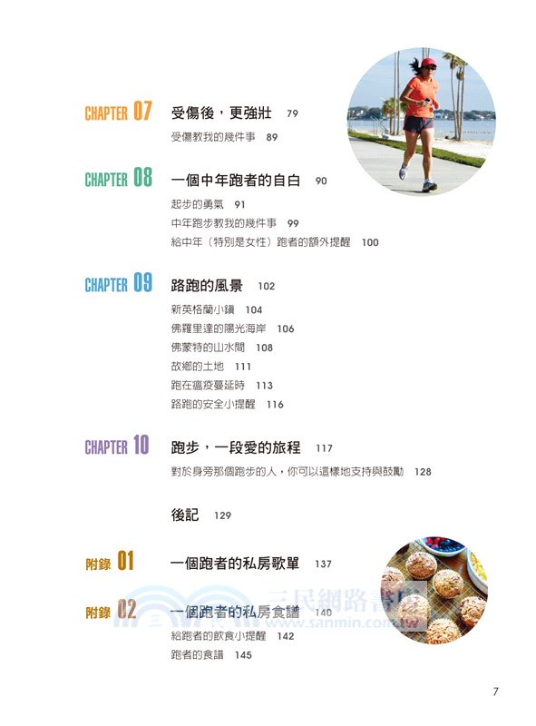 跑出最好的自己：一個中年女子以跑步學習愛與堅持的歷程