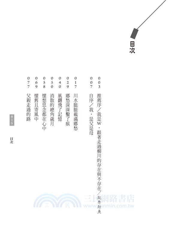 鄉愁在柳川古道