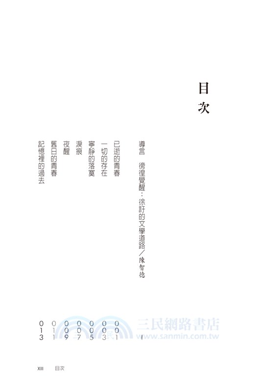 時間的去處