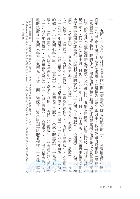 時間的去處