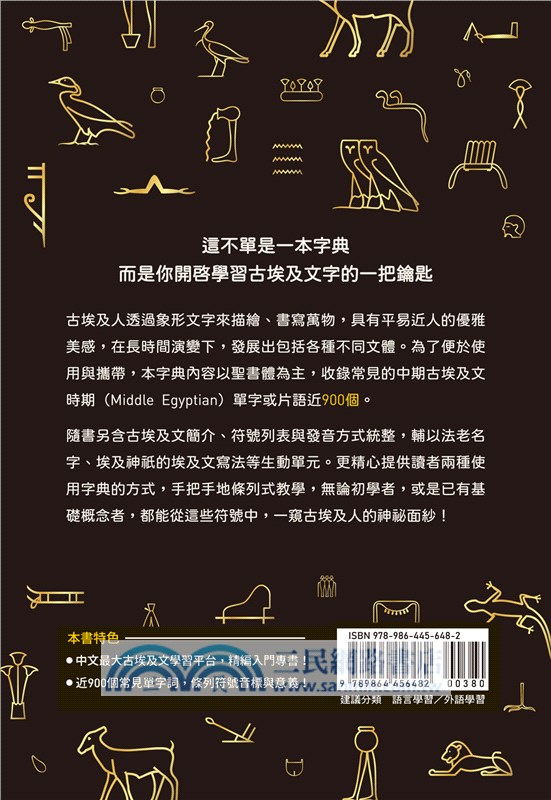 簡明版古埃及文字典