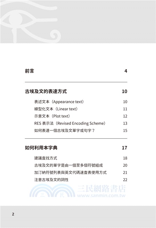 簡明版古埃及文字典