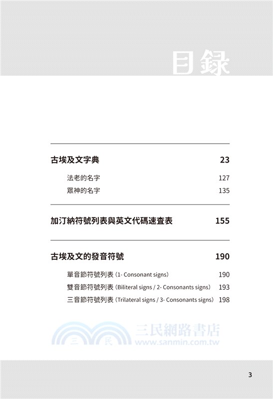 簡明版古埃及文字典